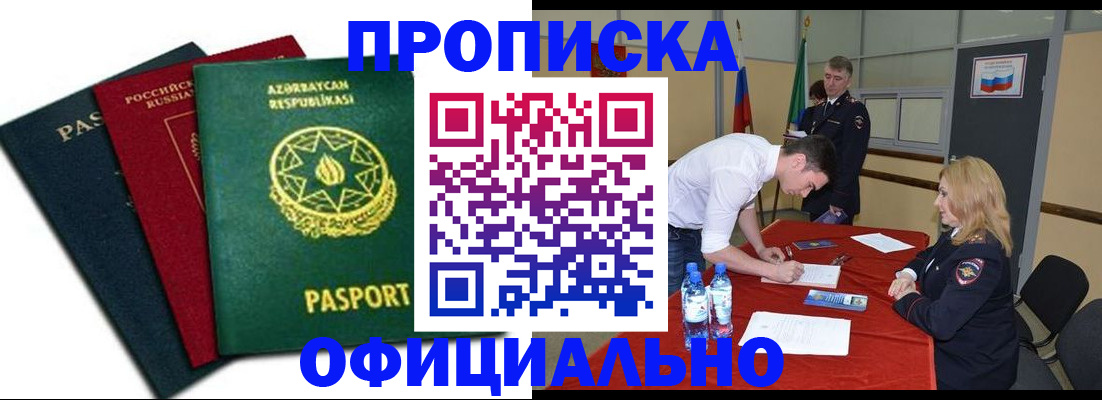 прописка гарантия в Ишиме