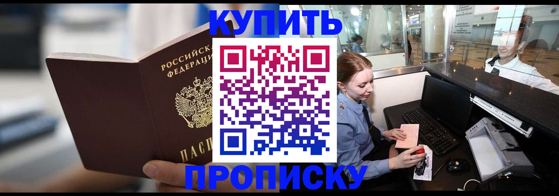 прописка в квартире в Ишиме