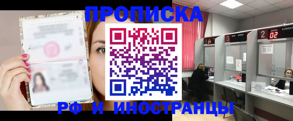 временная регистрация в Ишиме